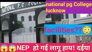 national pg College admission 2023 || Lucknow college UG || admission process,fees,courses,facility