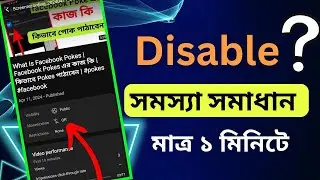 Video Monetization OFF | সমস্যা সমাধান মাত্র ১ মিনিটে | Video Not Monetized Problem Solve Bangla |