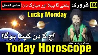 Today Horoscope 09 February 2026 | Ajj Ka Din Kaisa Hoga | Mehrban Ali