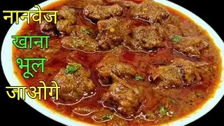 बेसन की ऐसी अनोखी सब्जी जिसके आगे नाॅनवेज फेल Besan Ki Sabzi Recipe| Angita Ki Rasoi 