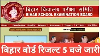 Bihar board 12th Result ,Bihar board inter Result 2021,Bihar board toppers list 2021