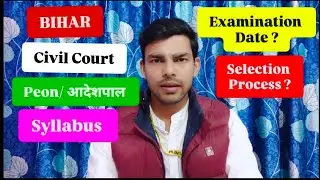 Bihar Civil court Peon selection process and Examination date #biharcivilcourt #peon #examination