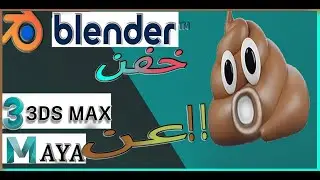 بلندر خفن .مکس عن مایا هم عن !!!!!!