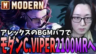 アレックスのBGMバフでモダンC.VIPER 2100MRへ到達するAKKII（アッキー）【ストリートファイター6】