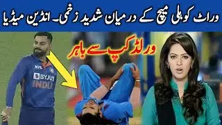 Indian Cricketer Injured during Match | Latest Sports News #azsports #t20wc2022 #injured