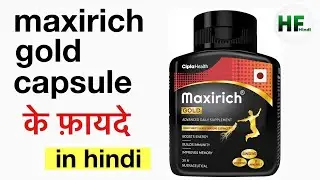 maxirich gold capsule ke fayde | maxirich gold in hindi | maxirich gold daily multivitamin tablets