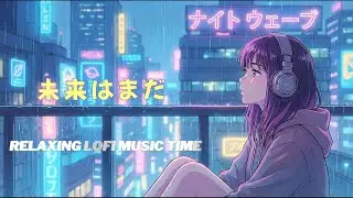 「未来はまだ」MV