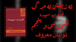 براساس خاطرات زندان - ایرج مصداقی