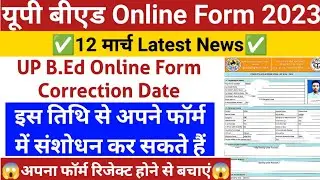 Up bed online form correction date | up bed 2023 form correction date| up bed form correction date