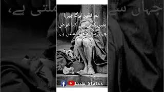 Sad Emotional Line's | WhatsApp and Facebook Status | Urdu Status #Shorts