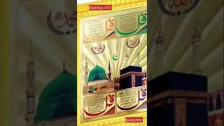 4 Qul &ndash; Powerful Protection in Quran 🤲 | Powerful Islamic Short Char Qul #shorts #4qul