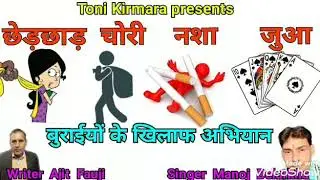 Ched chad nesa chori jari jua song//New latest song 2019//by:Toni halwai kirmara and Ajit fauji