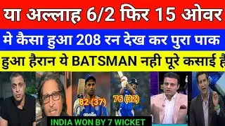 Pak Media Crying india 6/2 15.2  209/3 tanveer Shoaib shocked ind vs nz 2nd t20