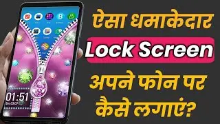 प्लेस्टोर की मसाला ऐप एक बार जरूर आजमाएं । Zip lock app । Super Tricks Hindi ।