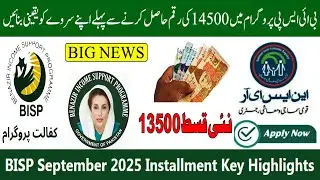 BISP Survey 2025 - 8171 Eligibility and September 14500 Installment Schedule - 8171 Update