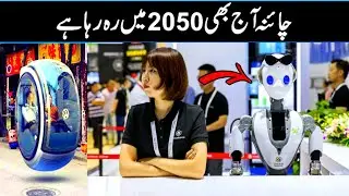 China Technology | China Advanced technology In Hindi / Urdu | AL Qubra Tv