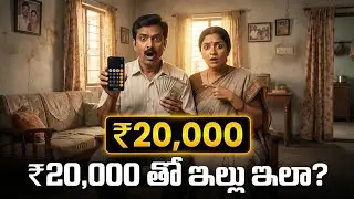 కేవలం ₹20,000 తో మీ ఇంటిని కొత్తగా మార్చండి! | Middle Class Home Makeover