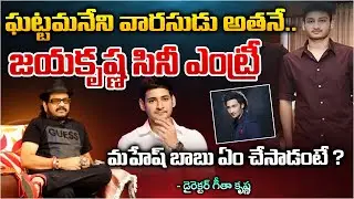 Ghattamaneni Jayakrishna Cine Entry : Mahesh Babu | Red Tv Entertainment