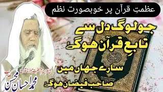 Beautiful new nazam, jo Log dil se tabae Quran hogae, wo sahibe faizan hogae by Qari ahsan mohsin sb