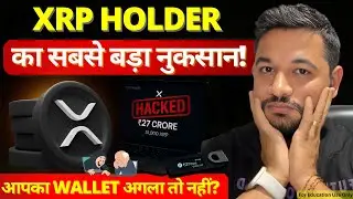 ₹27 करोड़ मूल्य का XRP कैसे हैक हुआ 💸 | यह गलती न दोहराएं!