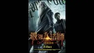 Harry Potter Most Powerful Wizard 51-100