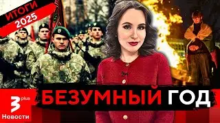 Кризисы в тени войны: Литва провожает бурный 2025-ый