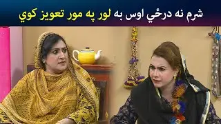 شرم نه درځي اوس به لور په مور تعویز کوي | Pashto Comedy | Kor Oor | Avt Khyber