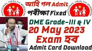 DME Grade 3 and Grade 4 Admit Card 2023 |Dme Exam Date Fixed 2023 |Health Exam new update 2023