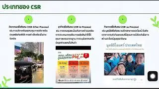 บทที่4 Good governance and Corporate Social Responsibility