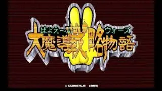Daimadou Senryaku Monogatari OST - Title Theme