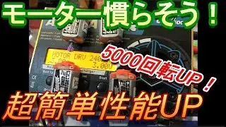 【ミニ四駆】たったコレだけでモーターが変わる！！簡単モーター鳴らし　銅ブラシ編