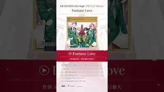 【B-PROJECT】KiLLER KiNG「Fortune Love」試聴 #shorts