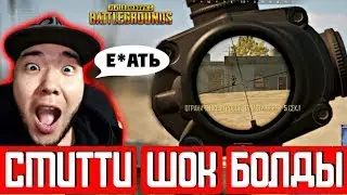 SMITTY маған ШОК Болды | STEAM PUBG | Ең ЖЕСТКИЙ Моментім!