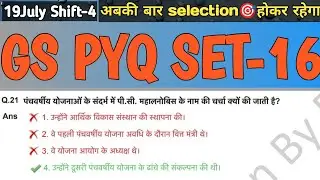 GK GS Previous year paper Set -16. #cgl #ssc #pyq #target2024 #1000pyqseries #chsl #rpf/constable