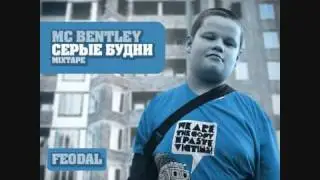MC Bentley - Мой район