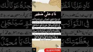 Naad _e_Ali || wazifa||sika studio