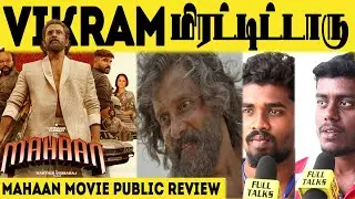 Mahaan | Mahaan Movie Review | Mahaan Movie Public Review | Mahaan Movie Reaction | Vikram |