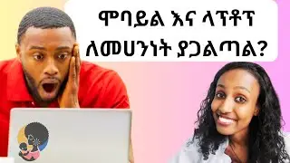 እውነታው ሲጋለጥ!/ እርግዝና መፈጠር ከመቻሉ ጋር/ Debunking Common Myths About Fertility