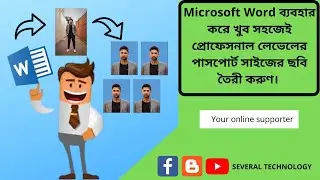 How to make Passport Size photo in MS Word | ms word photo background change.