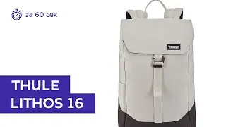 Рюкзак Thule Lithos 16 Concrete за 60 секунд