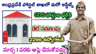 AP Postal Circle Recruitment 2021 in Telugu | Last Date Extended | AP Postal GDS Notification 2021