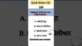 &ldquo;PSTET SST top questions! Let&rsquo;s test your knowledge &mdash; drop your answer in the comments!&rdquo;#pstet2025