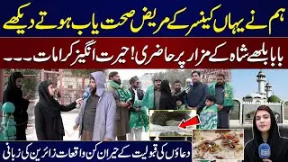 Baba Bulleh Shah&rsquo;s Shrine Visit | Spiritual Wonders | Healing Miracles | Faithful Zaireen&rsquo;s Stories