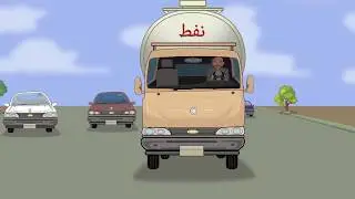 يوميات الحاج حمد 2018....الحلقة الحادية عشر..... تهريب الوقود.#عبدالمنعم_المريمى.