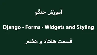 Django - Forms - Widgets and Styling