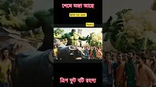 hulk gramar jona boro fulkobi ansa #ai #hulkcomedy #viralreels #subscribe #shorts