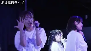 【密着】U≠may お披露目ライブ2022/8/20『Catch Up Vol.23』