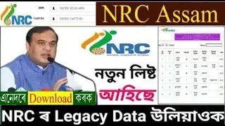 NRC Final Draft List Download online 2025 || NRC Final legacy date final list check online Assam 