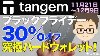 [30% off for a limited time until December 9th] Tangem's ultimate hard wallet! Black Friday is a ...