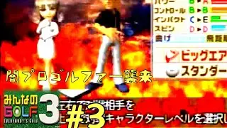 みんなのゴルフ３ 裏グロリアから
